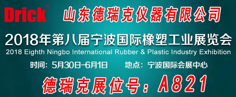 寧波橡塑展德瑞克展位號(hào).jpg 寧波橡塑展德瑞克展位號(hào).jpg